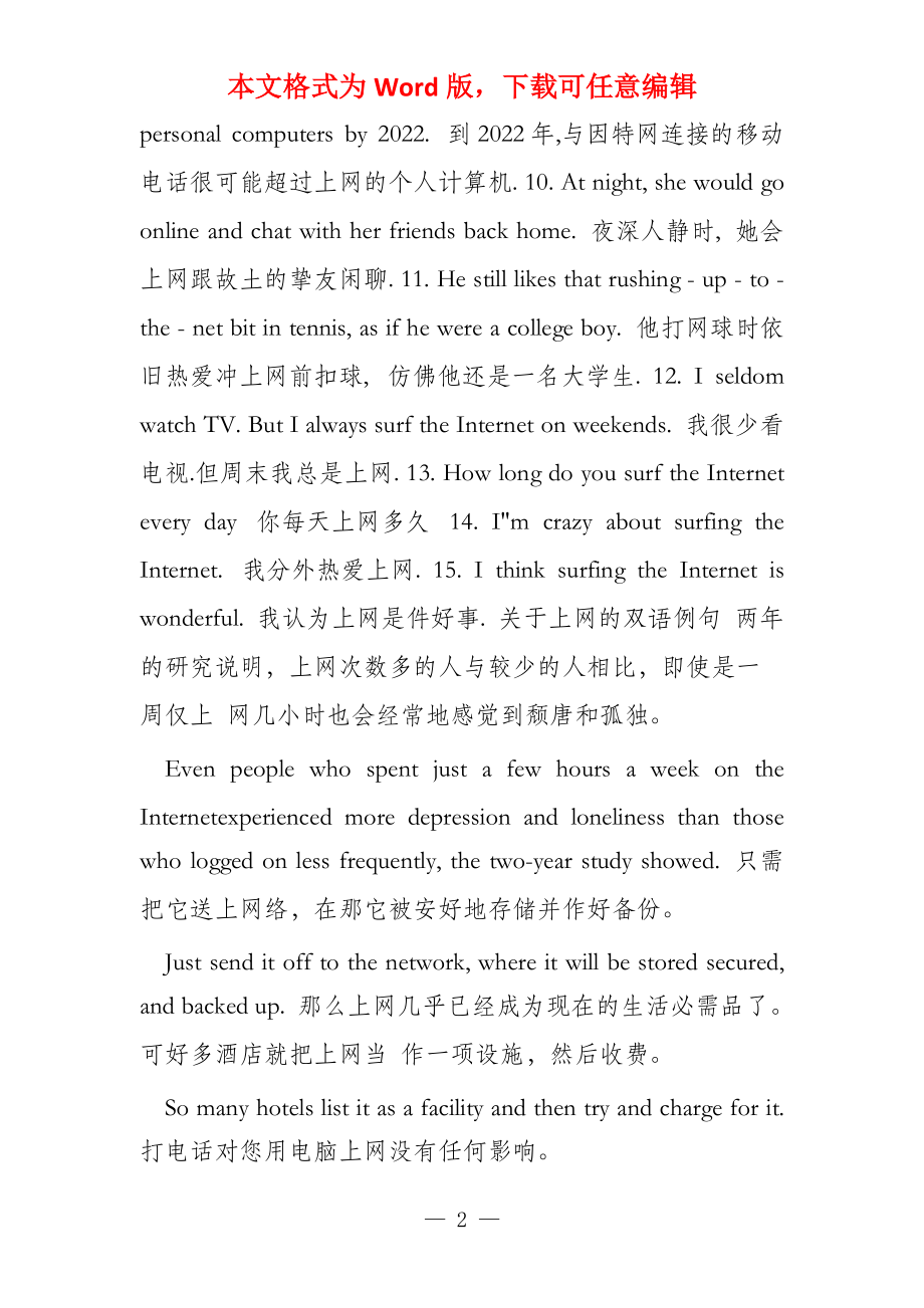 上网的英文，The World of Online Surfing