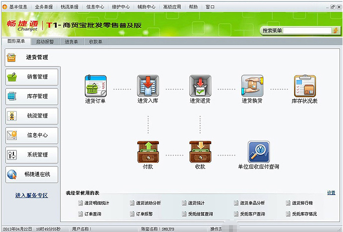 T1商贸宝批发零售备份策略详解