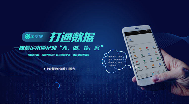 畅捷通T1商贸宝批发零售版，赋能商贸企业的数字化利器