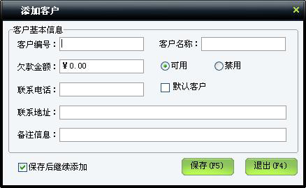 商贸宝批发售软件使用指南
