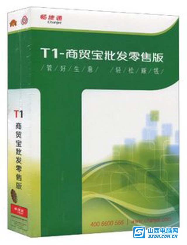 畅捷通T1商贸宝批发零售普及版，助力商贸业务的高效管理
