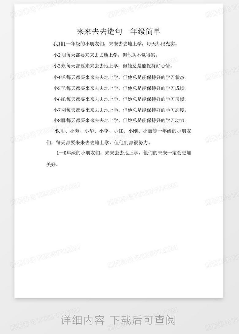 用它们造句一年级简单