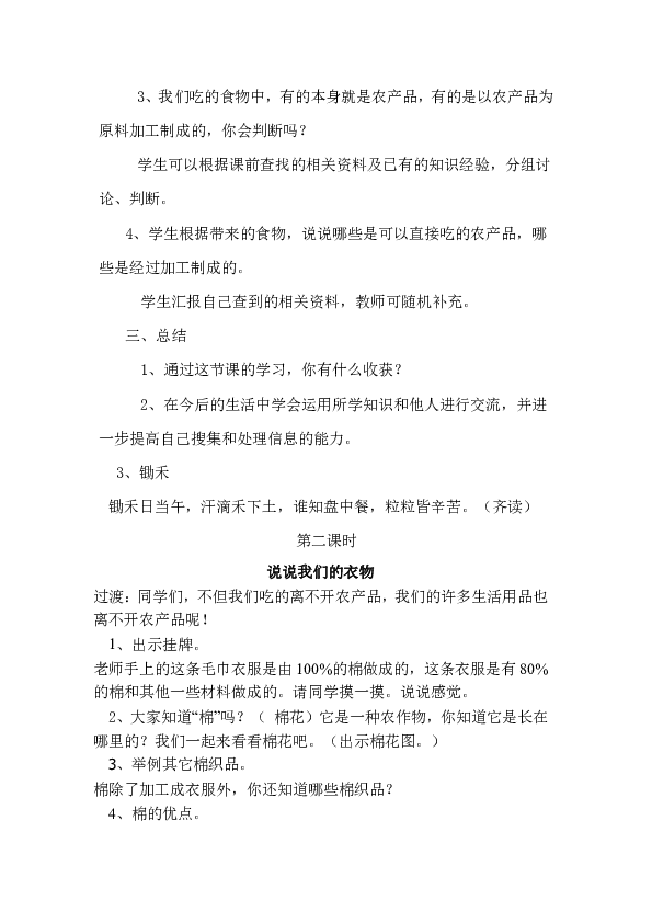 衣食的来源教案