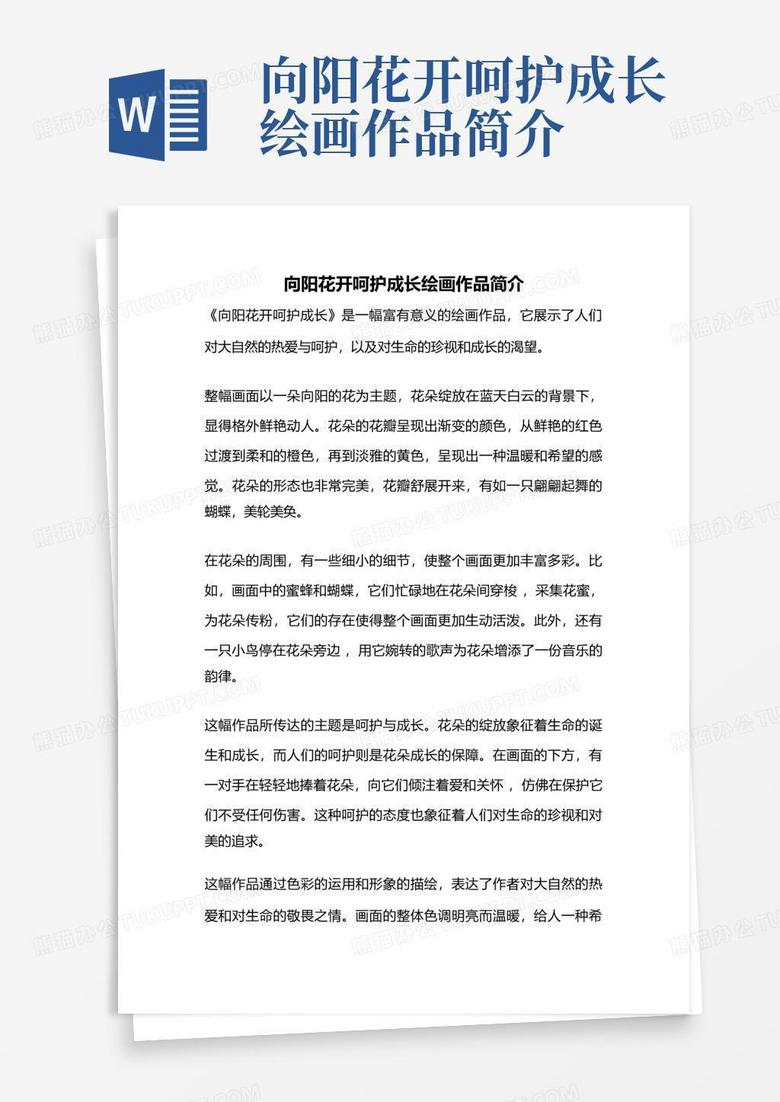 医院从业简历，成长与经验的积累
