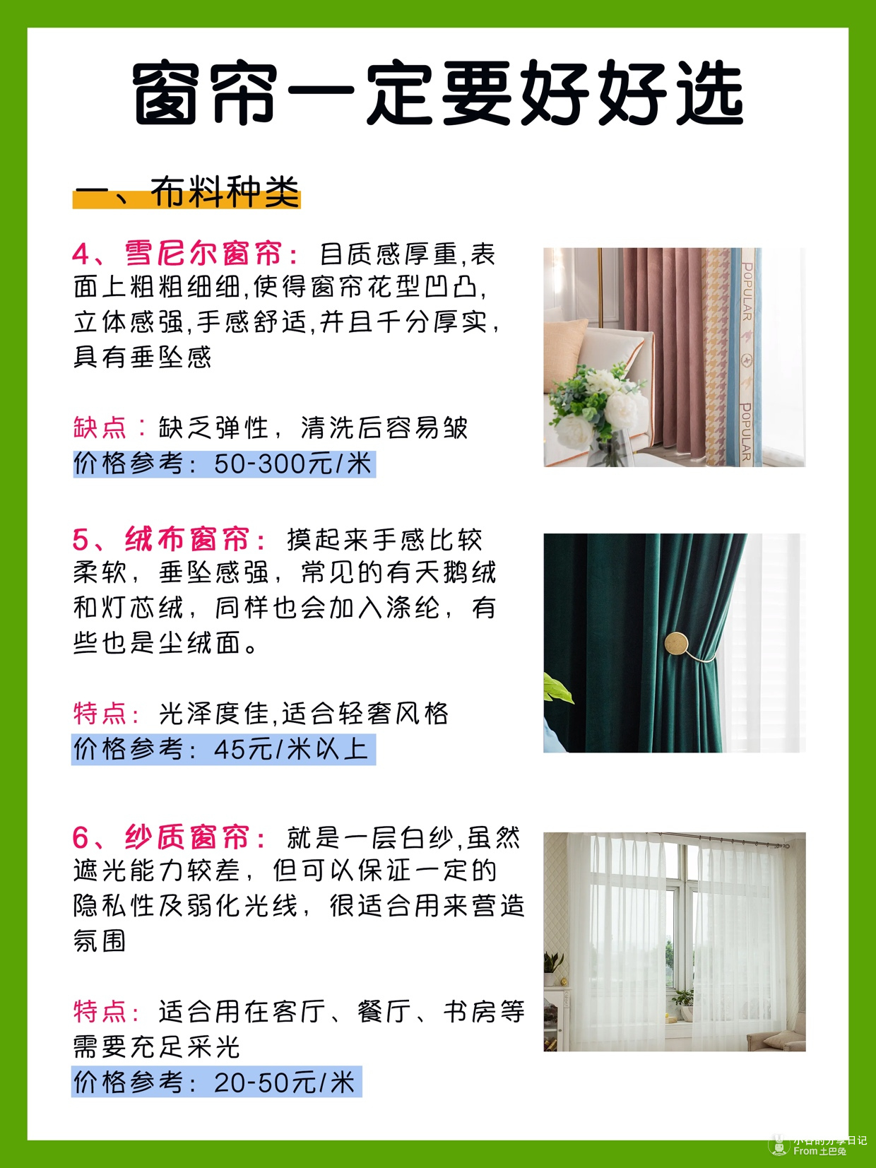 窗帘面料书籍，深度解析与选择指南