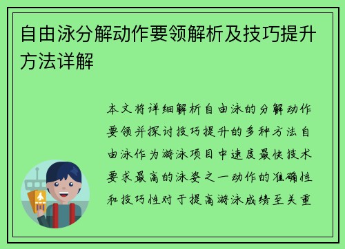 自由泳动作要领口诀详解