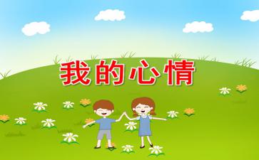 学会控制情绪教案大班