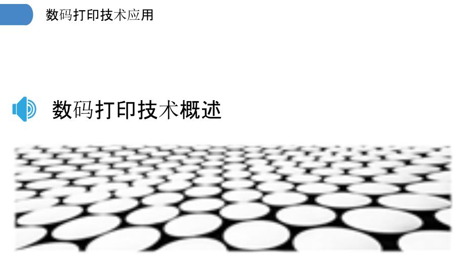 打印机套印技术，解析与应用探讨