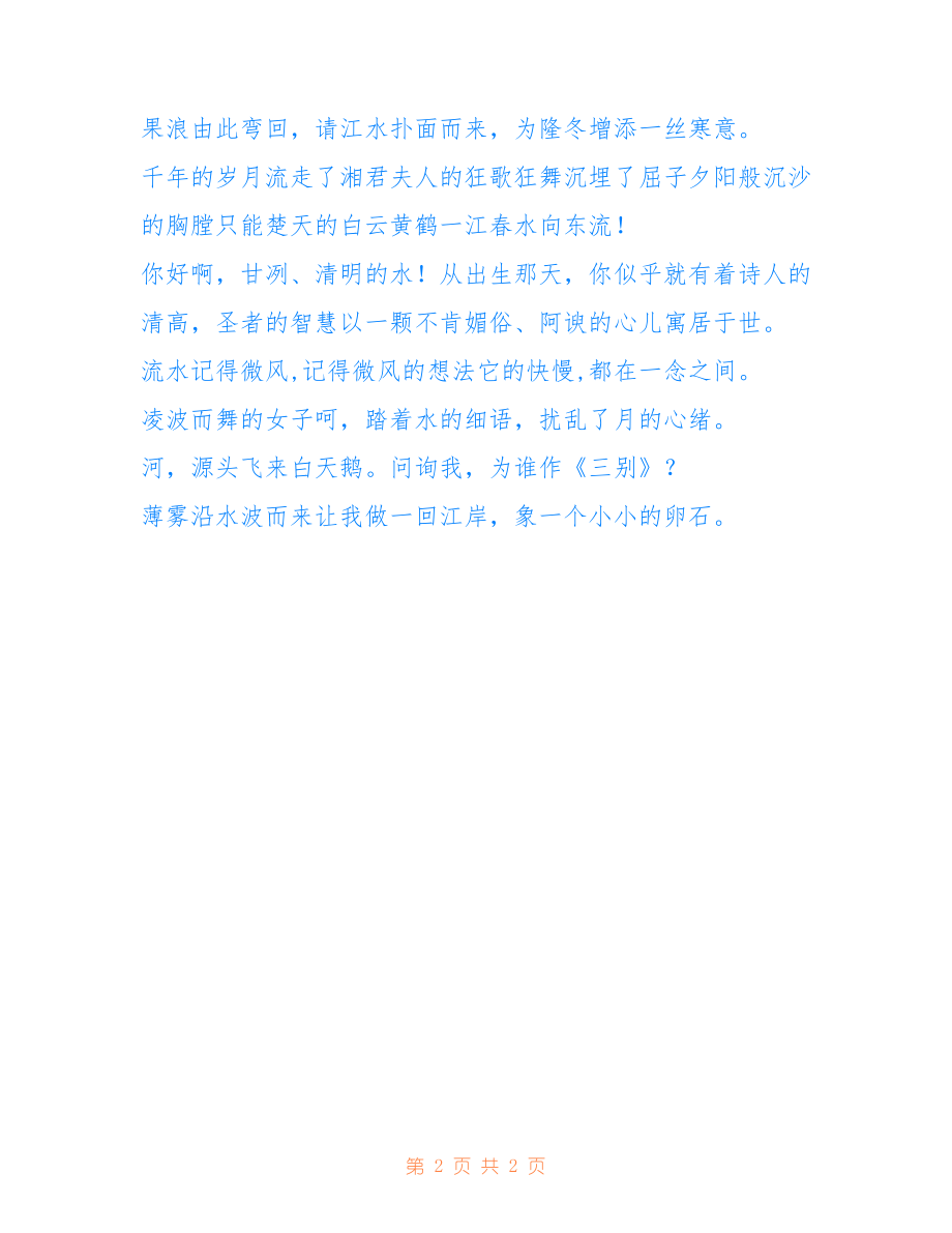 关于水的小诗歌