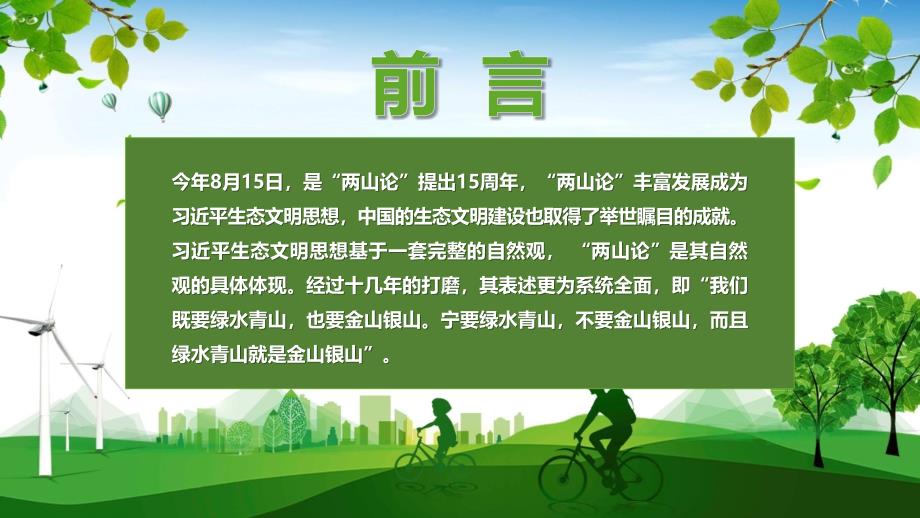 两山论，绿色发展的时代引领