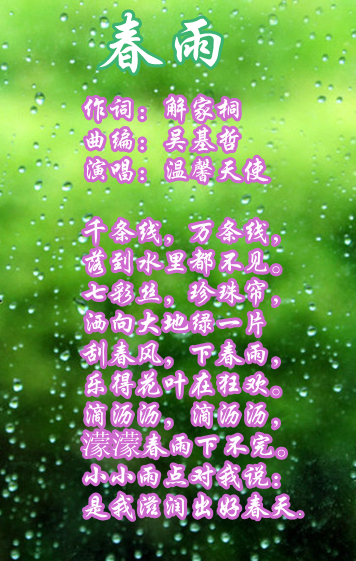 春雨的小诗