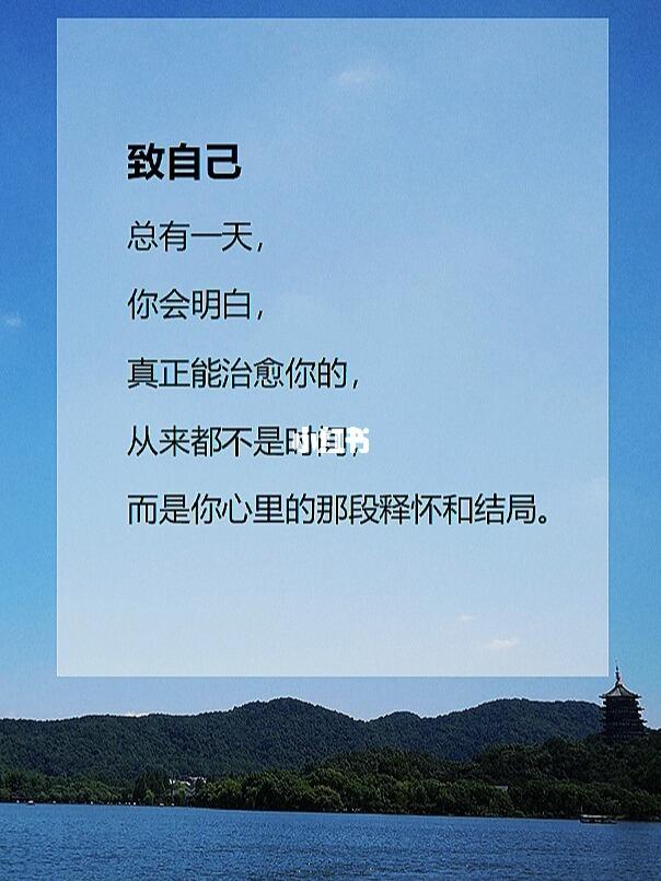 小诗致自己
