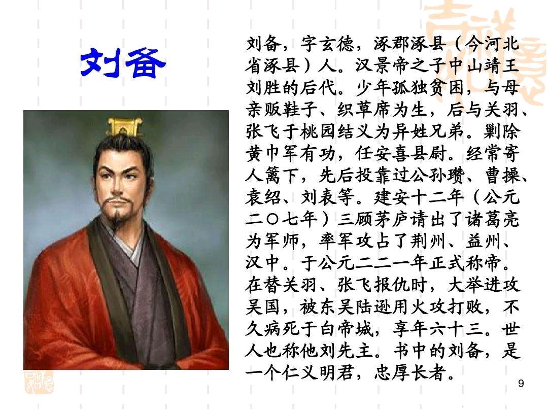 林冲的性格特点与主要事迹