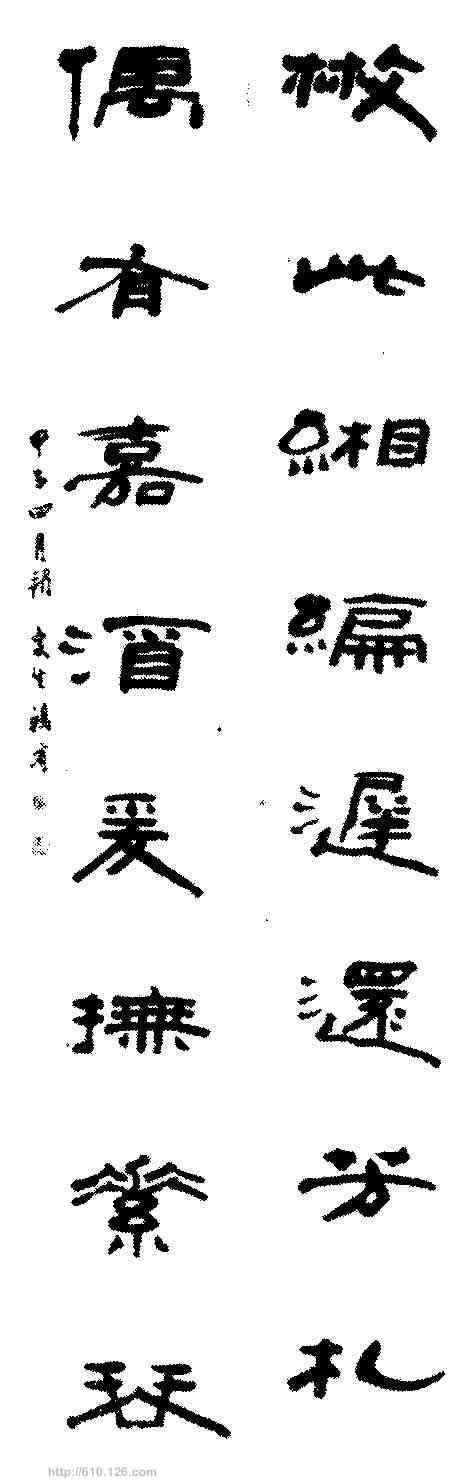 隶书之美，文档下载与欣赏