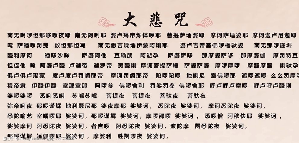 原声大悲咒，古老神秘的咒语与当代生活的交融