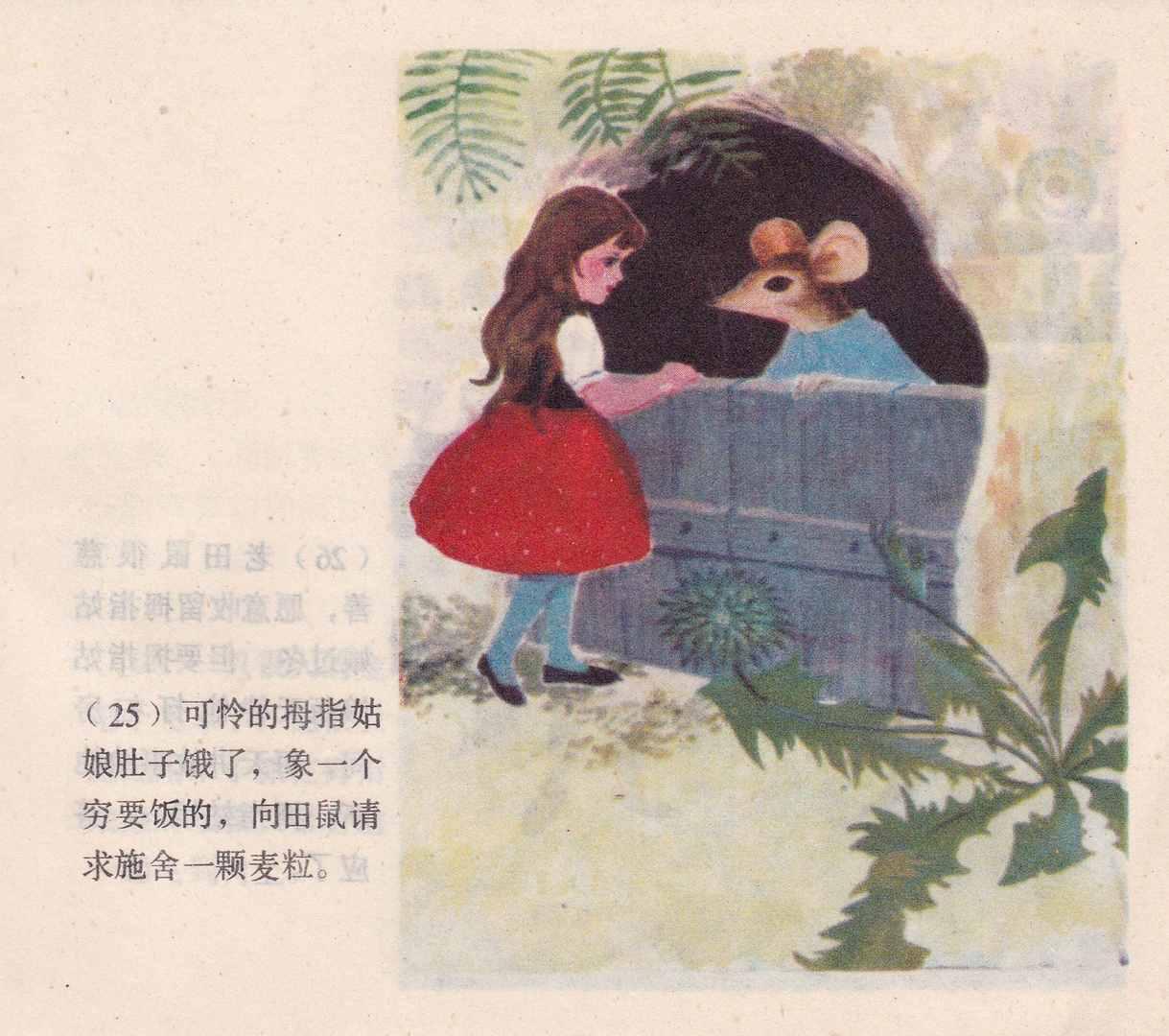 拇指姑娘，一则充满冒险与勇气的故事内容简介