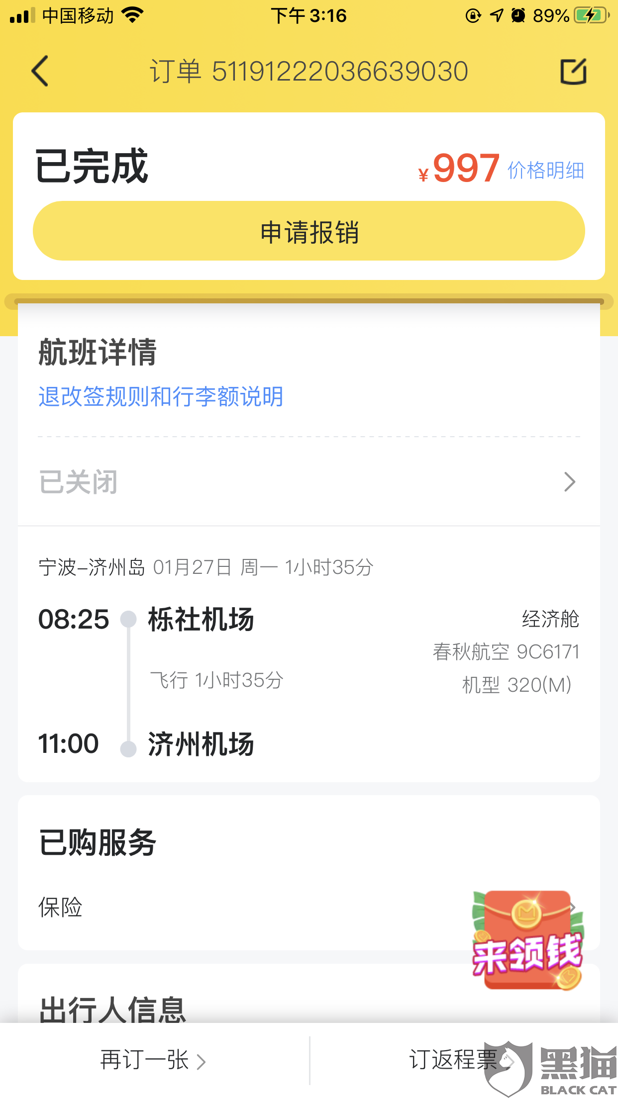 机票退票费用的解析与应对策略