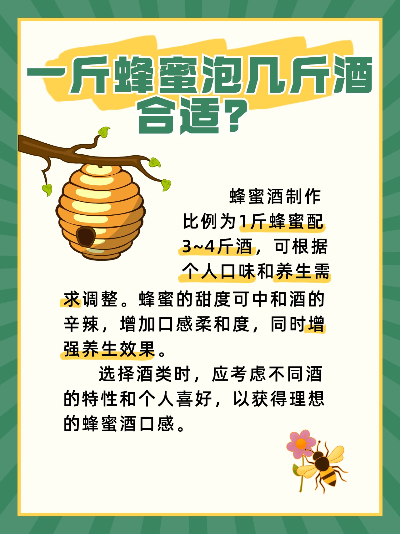 蜂蜜泡酒最佳的方法