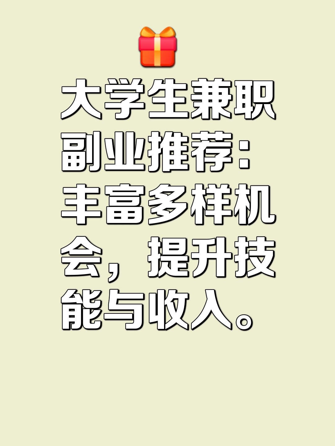每日兼职，探索额外收入的无限可能