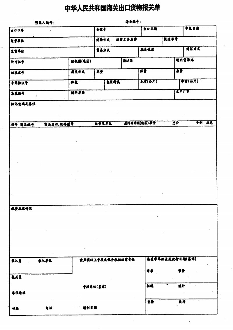 海关税单发函清单的重要性及其应用