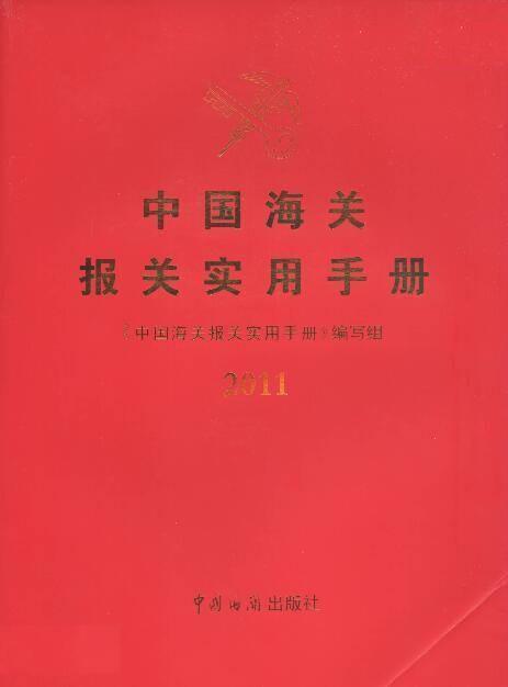报关手册清单详解与应用指南