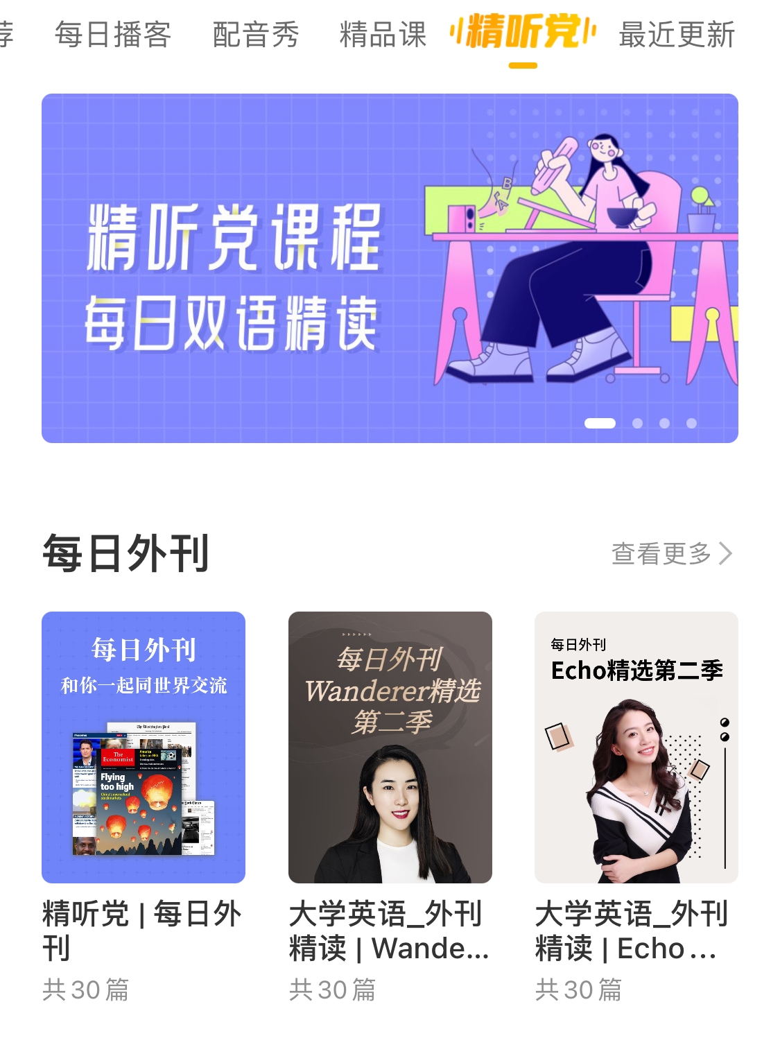 每日英语听力官网，磨砺听力的最佳伙伴