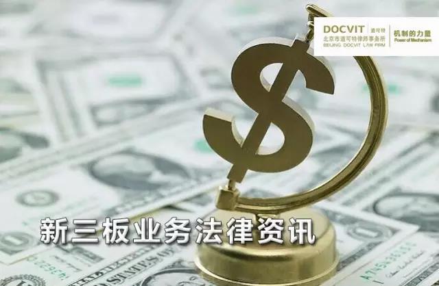 新三板律师业务，探索与挑战