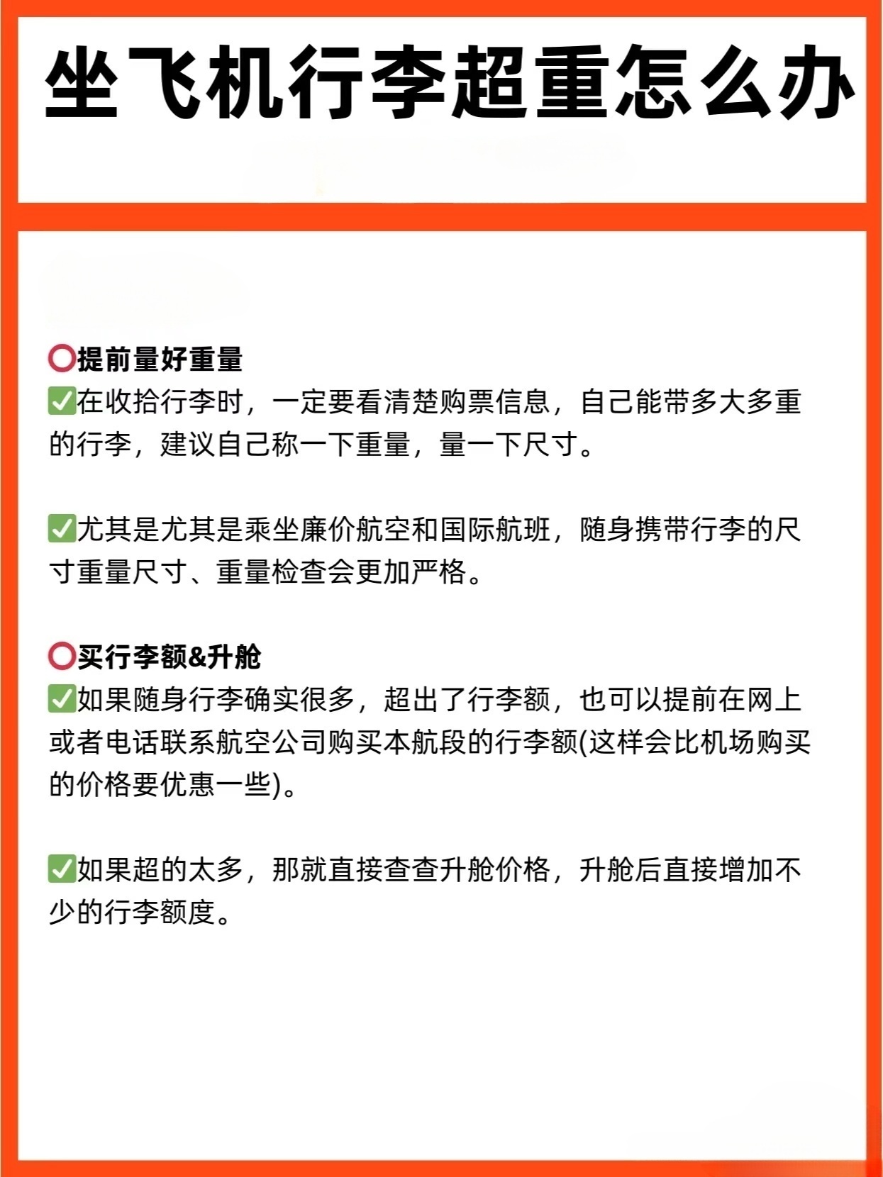 机场托运费用，解析与降低策略