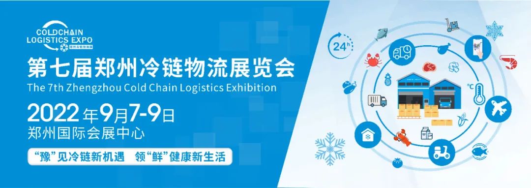 冷链产业博览会，连接产业前沿，推动冷链物流发展