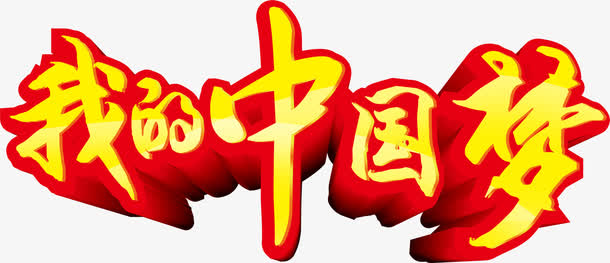 梦想与艺术字，探索无限创意的旅程