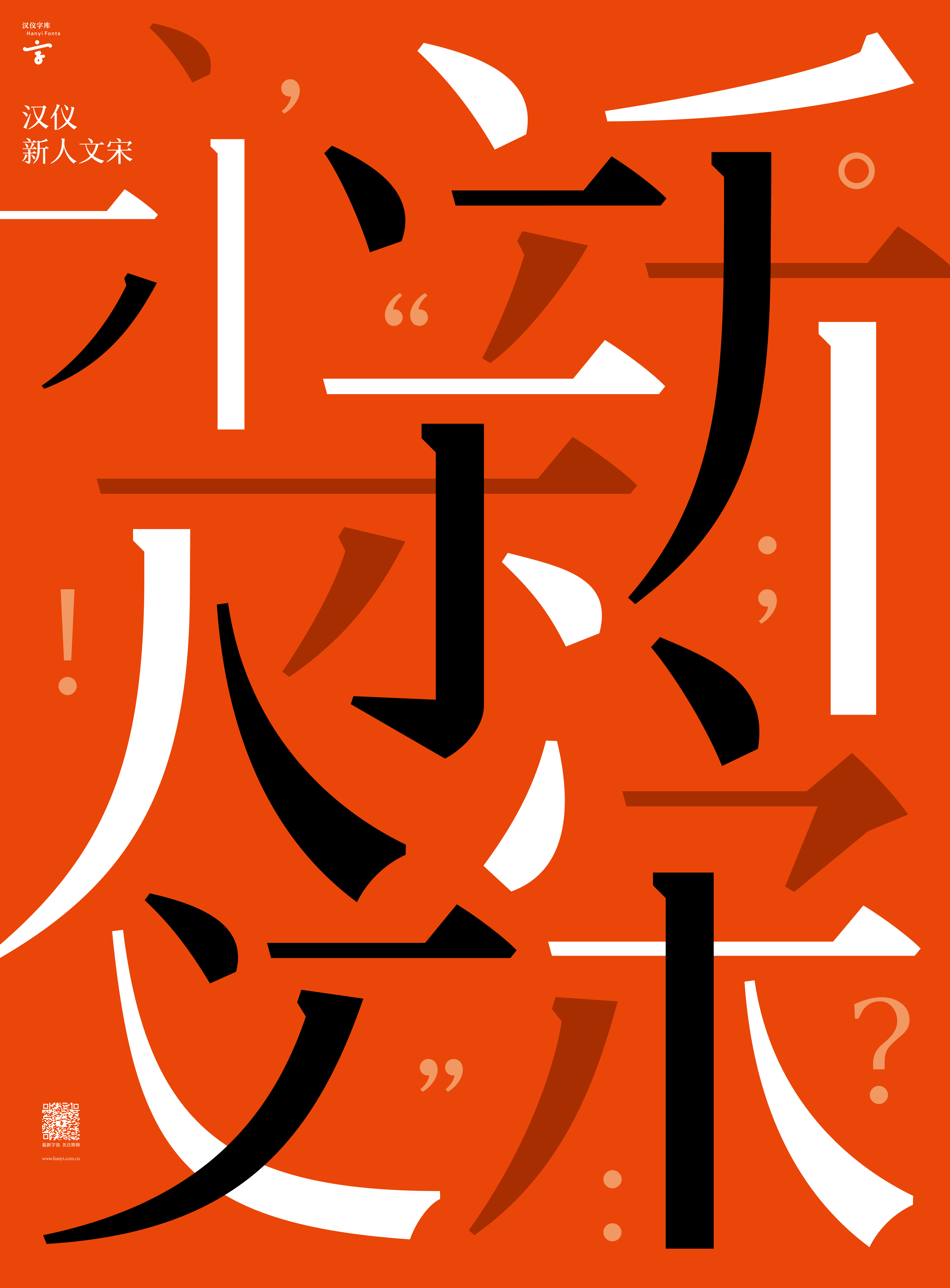 宋体字字梦想，传承与创新的旅程