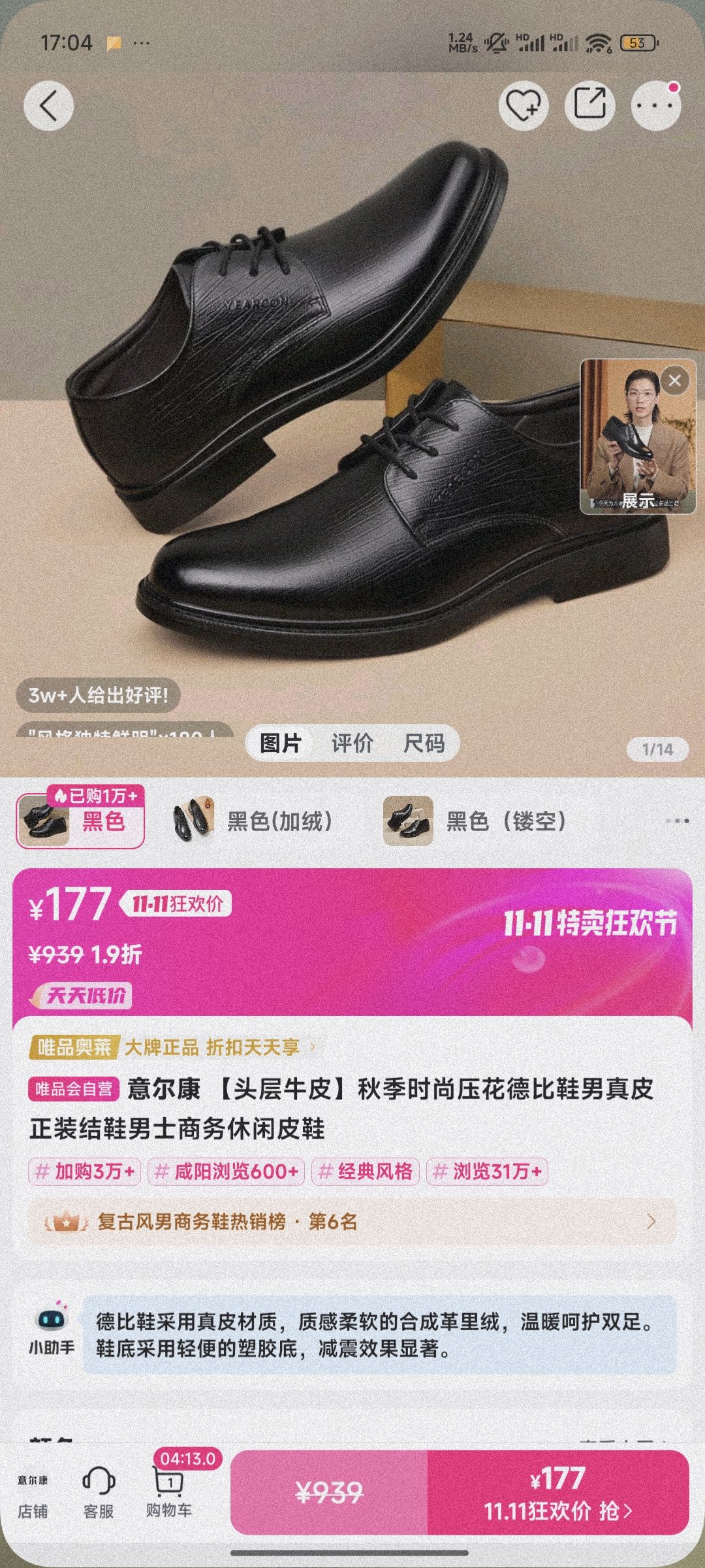 意尔康男士皮靴价格及其市场影响力