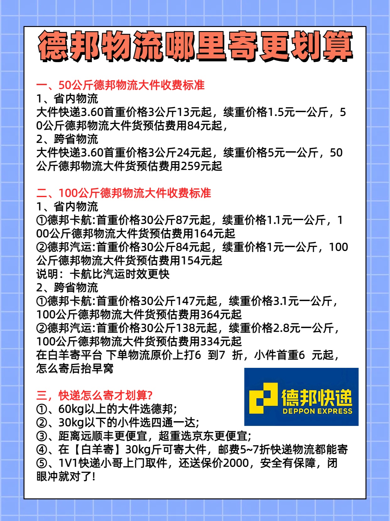 德邦物流收费标准详解