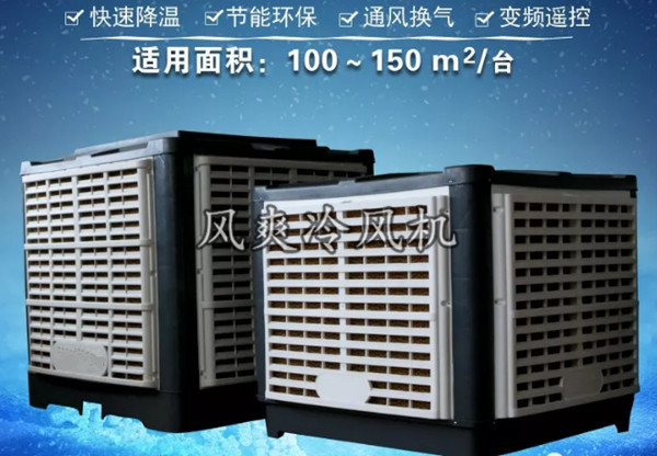 水冷空调效果及其应用分析
