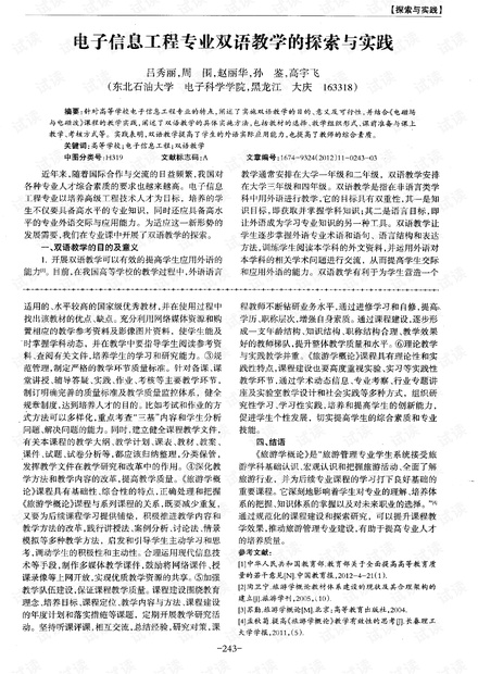 电神教学的探索与实践