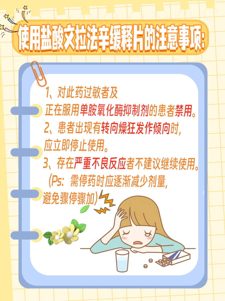 文拉法辛疗效，探究其在临床治疗中的应用与优势