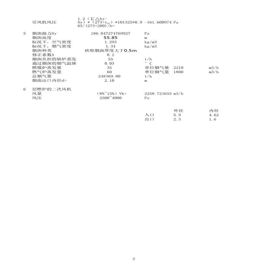 关于锅炉燃烧煤量计算，以一台20吨锅炉为例的文章