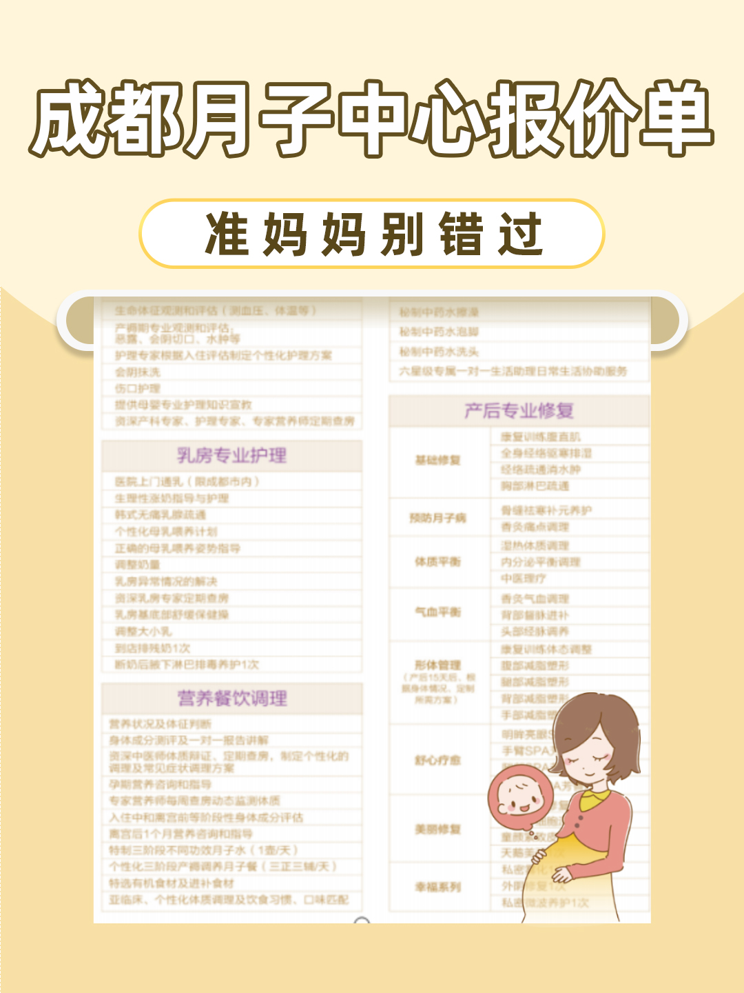 成都月子中心大概价格及其相关解析