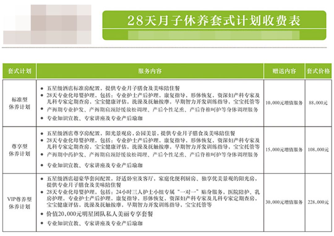 母婴中心服务价格详解