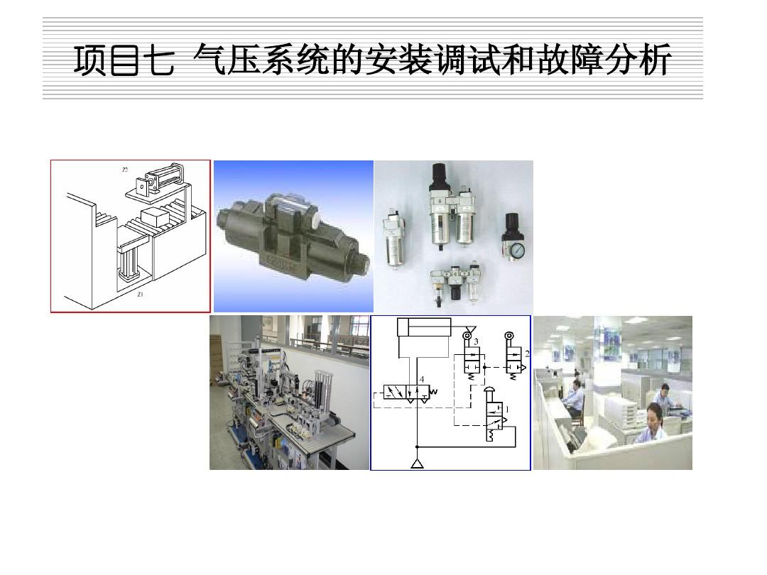气压系统在工业与生活中的应用