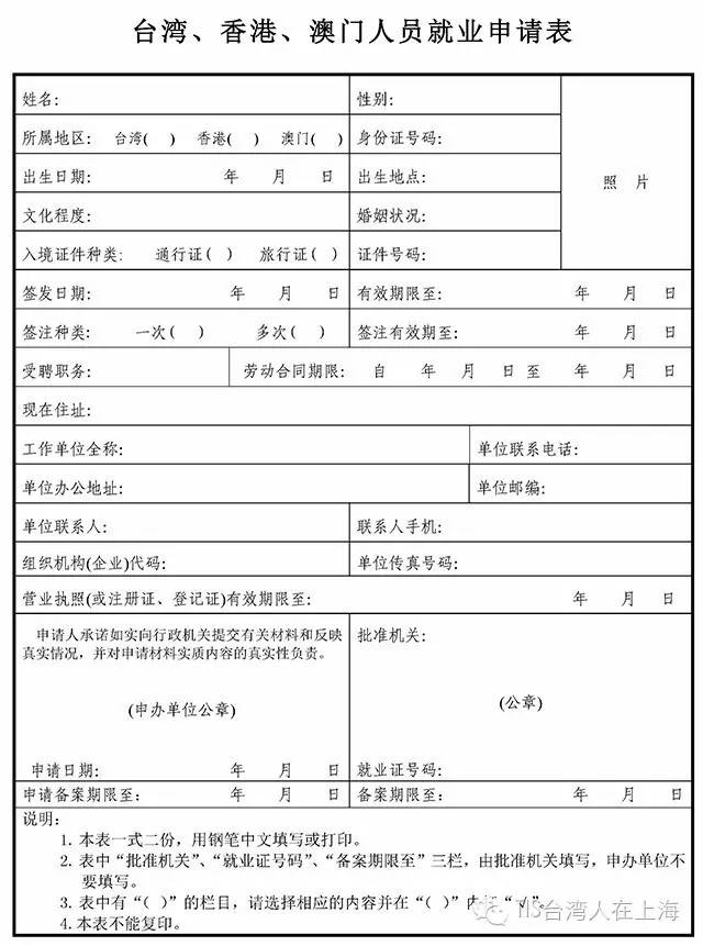 专业人士来港就业申请表详解