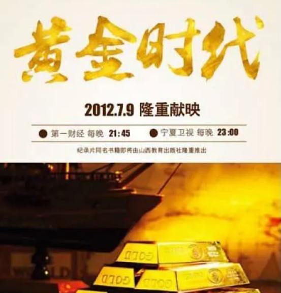 黄金百战，历史的荣光与现代的价值探寻