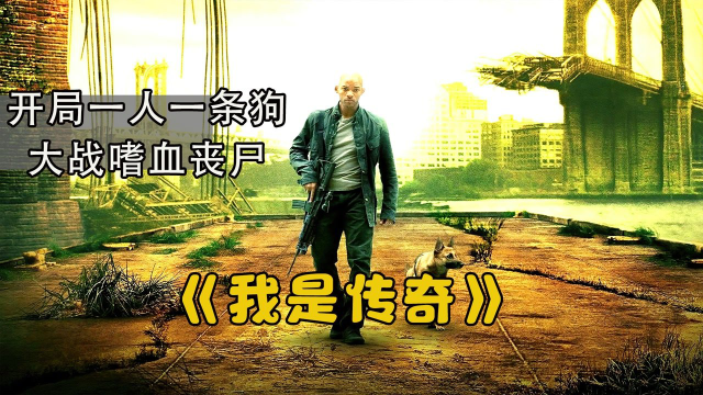 开局只有一条狗一人，孤独之旅与命运博弈