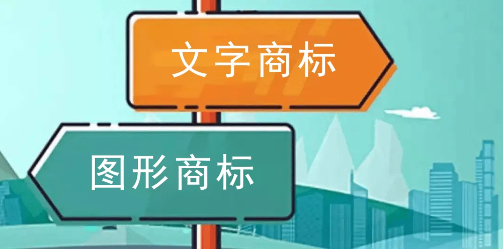 商标注册名称与图案，品牌标识的双重保障