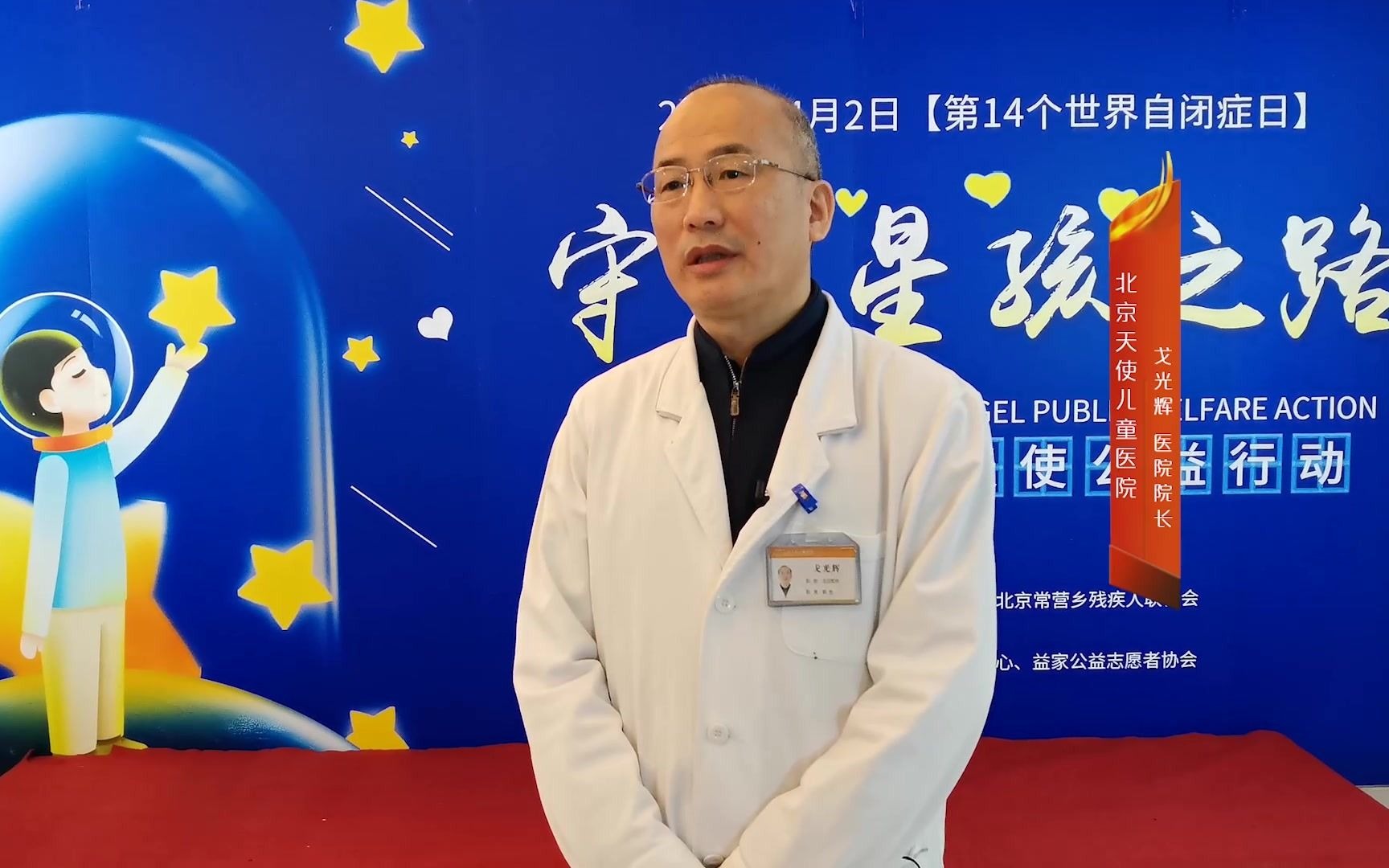 中国自闭症专家确认北京天使W的新里程碑，引领自闭症研究与支持的新征程