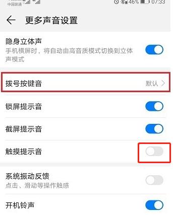 关闭按键音，流畅操作体验