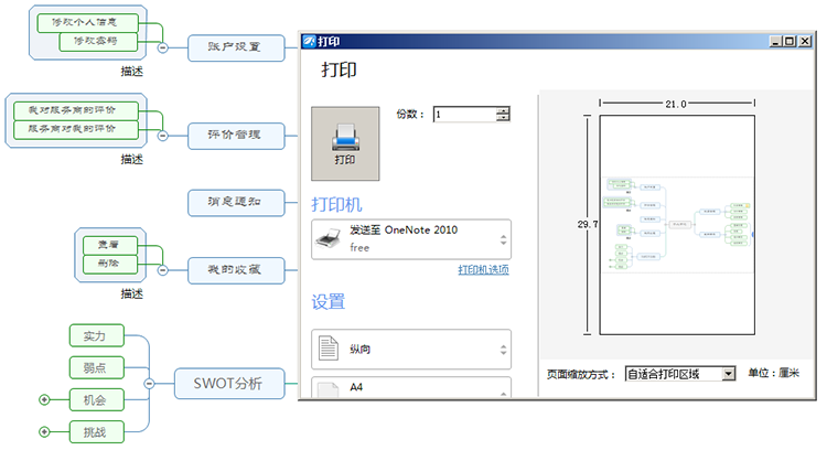 探究打印界面的设计与应用