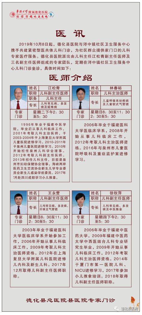 儿内科专家门诊介绍