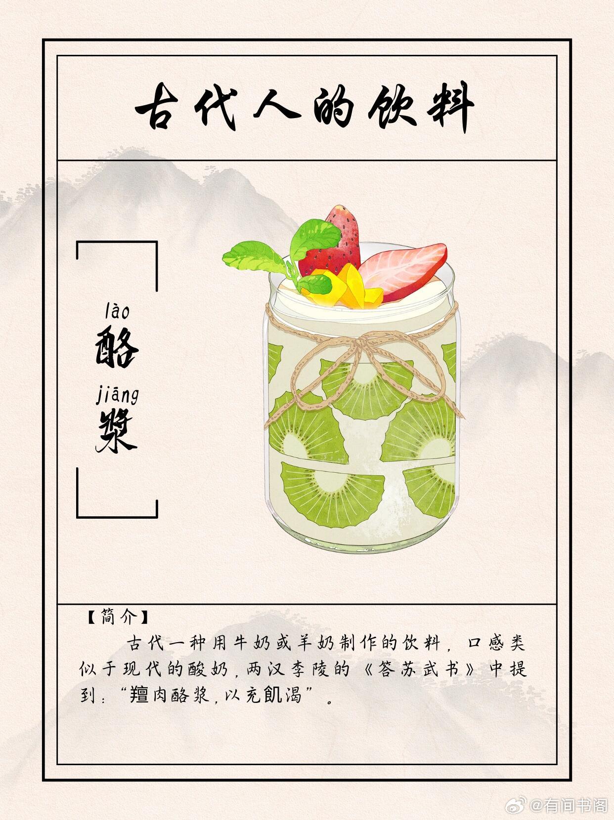古代饮料配方，历史、文化及其传承价值
