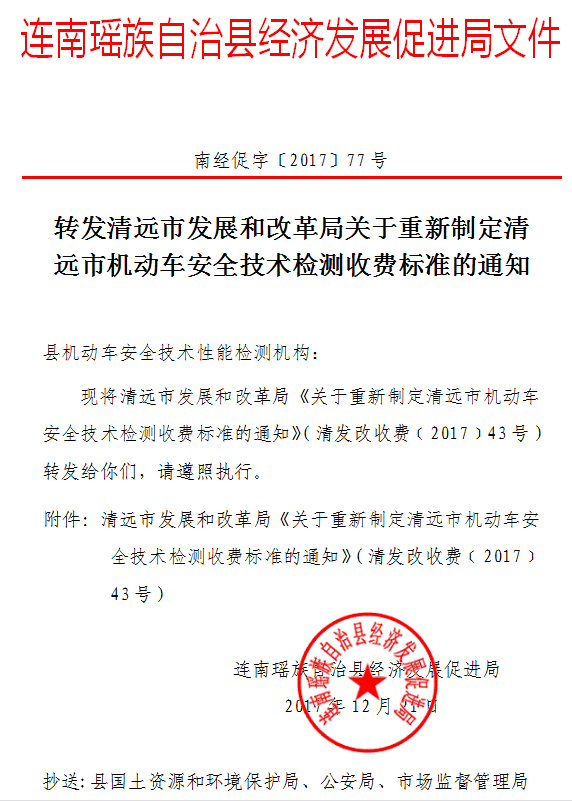 测量收费标准的制定与实施